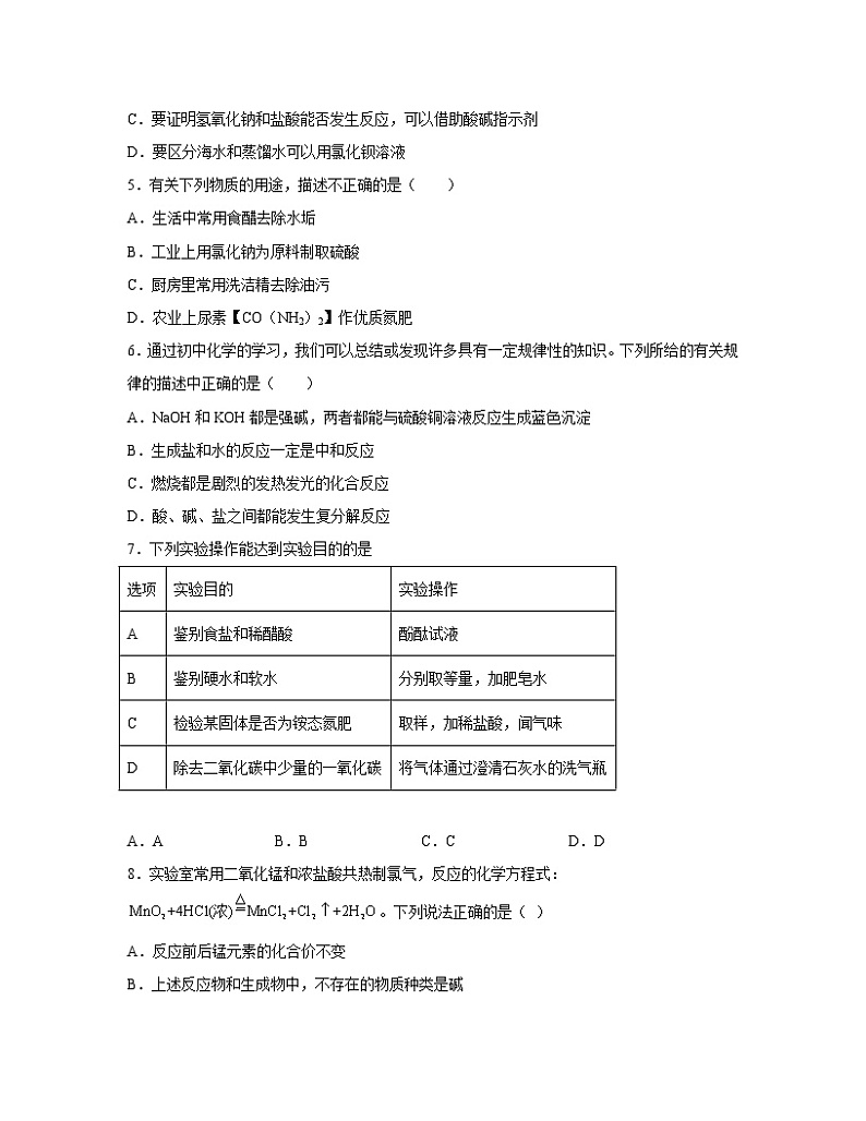 【中考化学】鲁教版2023届第一轮复习分类专题—盐 化肥（基础篇）含解析第2页