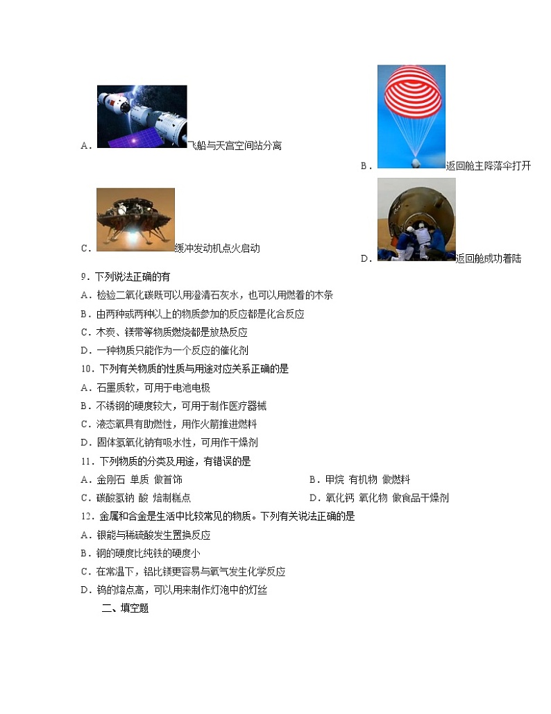 【中考化学】2022-2023学年北京市东城区第一轮复习专项提升卷（卷二）第3页