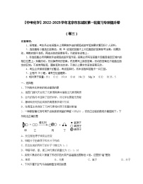 【中考化学】2022-2023学年北京市东城区第一轮复习专项提升卷（卷三）