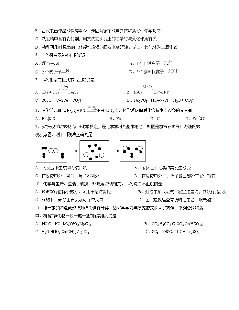 【中考化学】2022-2023学年北京市东城区第一轮复习专项提升卷（卷一）第2页