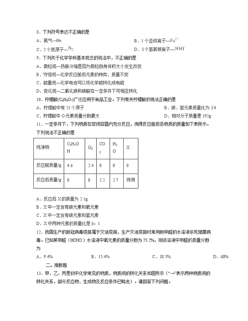 【中考化学】2022-2023学年北京市海淀区第一轮复习专项提升卷（卷二）第3页