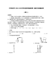 【中考化学】2022-2023学年北京市海淀区第一轮复习专项提升卷（卷三）