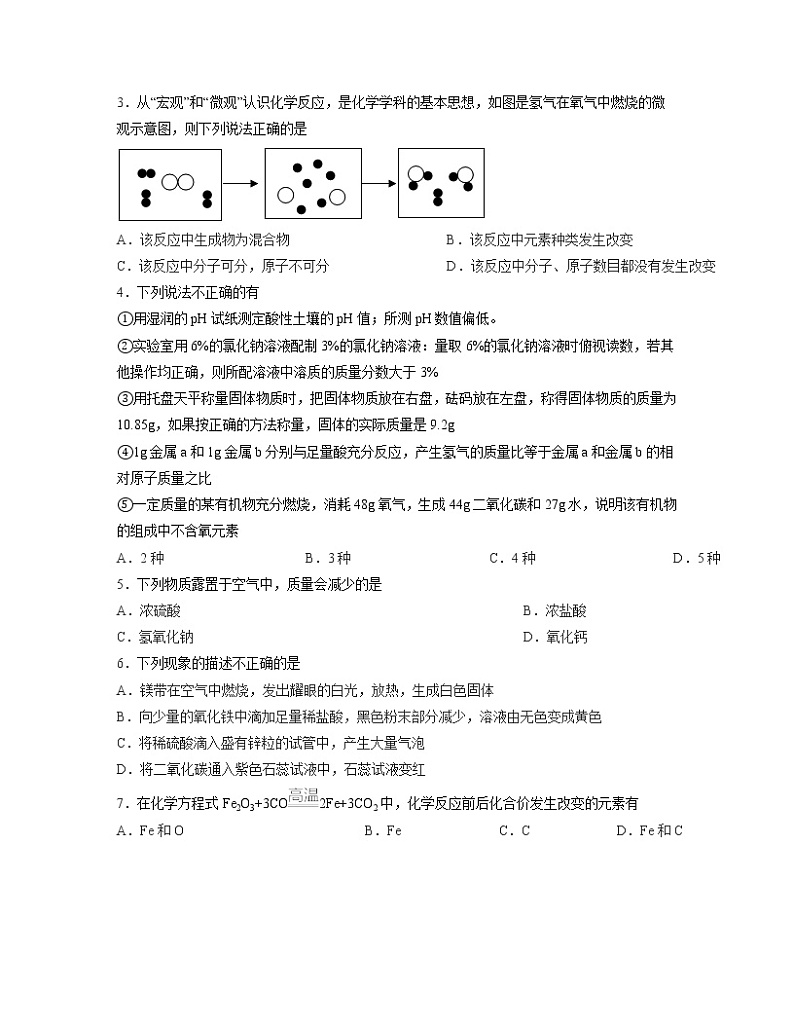 【中考化学】2022-2023学年北京市海淀区第一轮复习专项提升卷（卷三）第2页