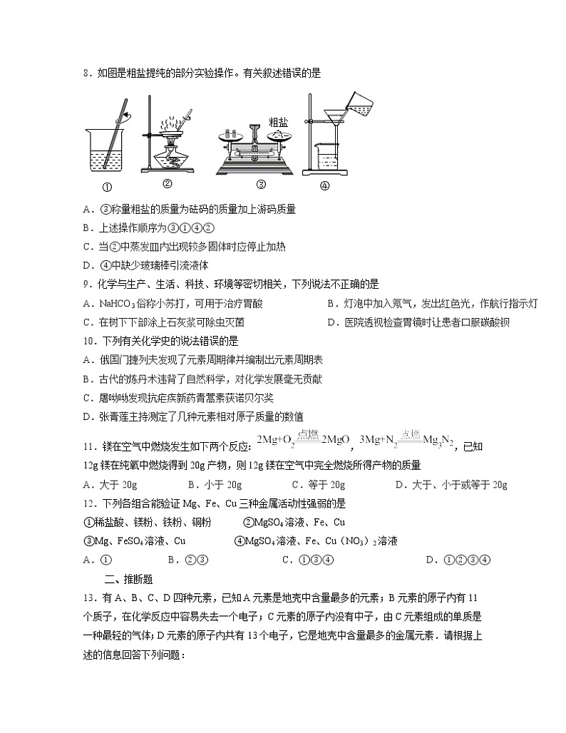 【中考化学】2022-2023学年北京市海淀区第一轮复习专项提升卷（卷三）第3页