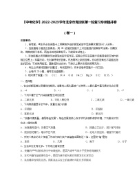 【中考化学】2022-2023学年北京市海淀区第一轮复习专项提升卷（卷一）