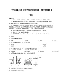 【中考化学】2022-2023学年江苏省南京市第一轮复习专项提升卷（卷三）