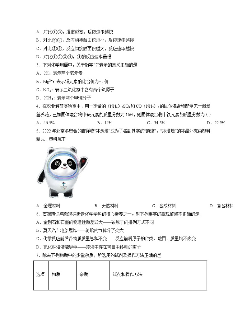 【中考化学】人教版2022-2023学年第一轮复习专项提升检测卷（卷二）02