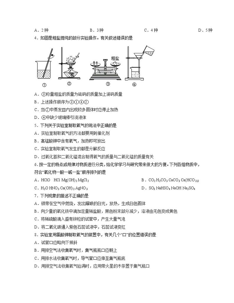 【中考化学】人教版2022-2023学年第一轮复习专项提升检测卷（卷四）第2页