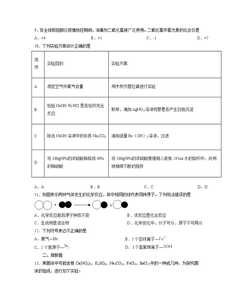 【中考化学】人教版2022-2023学年第一轮复习专项提升检测卷（卷四）第3页