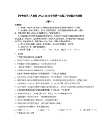 【中考化学】人教版2022-2023学年第一轮复习专项提升检测卷（卷一）