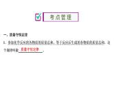 中考化学复习第5单元　化学方程式课件PPT