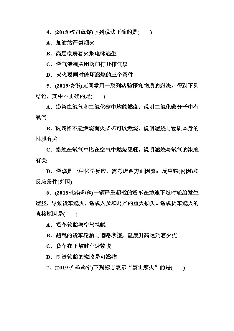 中考化学复习第7单元　燃料及其利用第2页