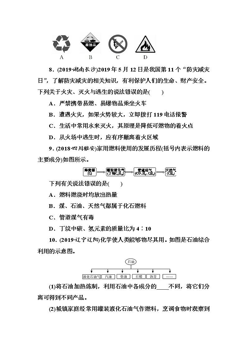 中考化学复习第7单元　燃料及其利用第3页