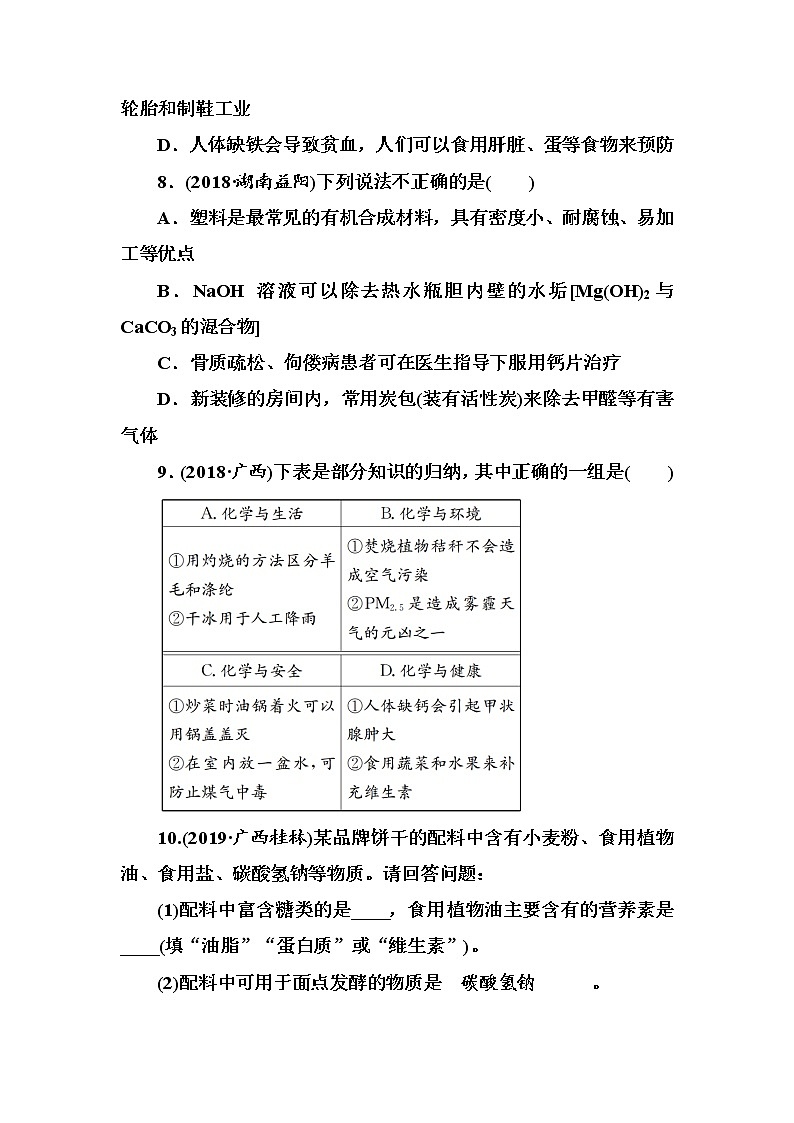 中考化学复习第12单元　化学与生活 试卷03