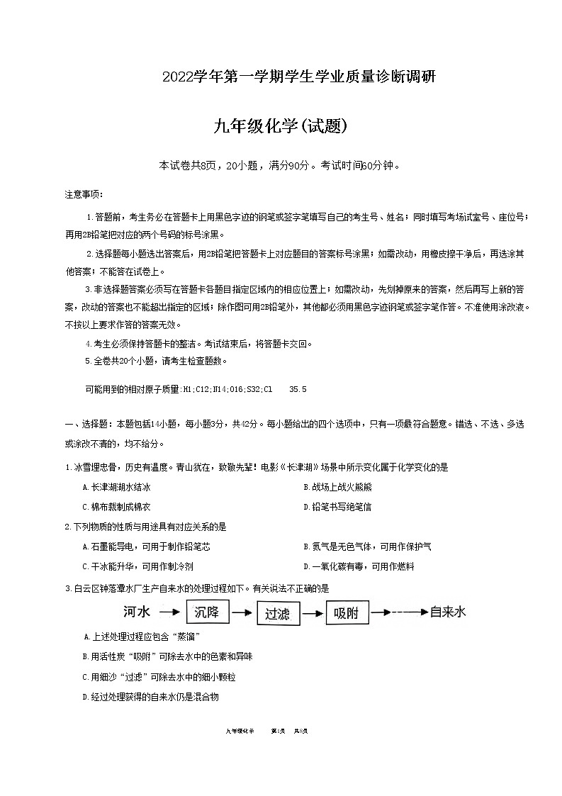 广东省广州市白云区2022-2023学年九年级上学期期末化学试题（含答案）第1页
