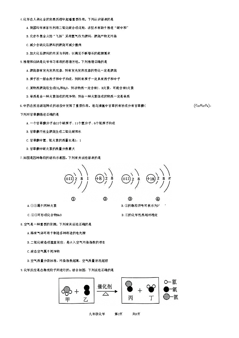 广东省广州市白云区2022-2023学年九年级上学期期末化学试题（含答案）第2页