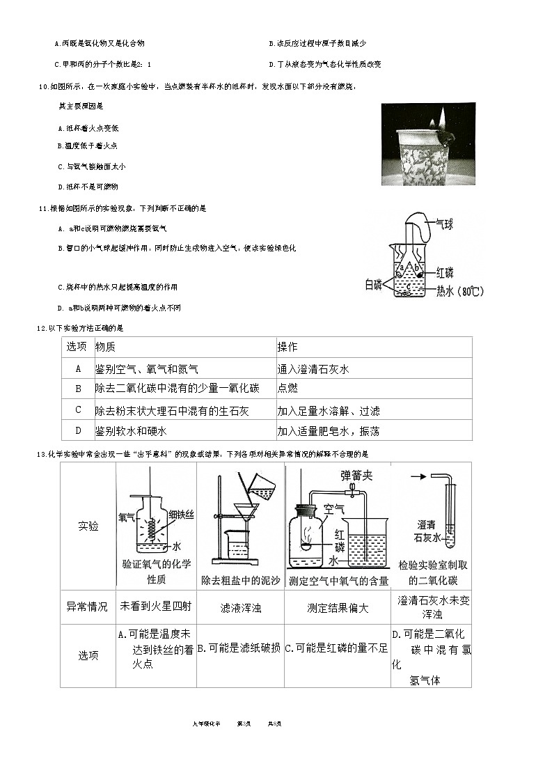 广东省广州市白云区2022-2023学年九年级上学期期末化学试题（含答案）第3页