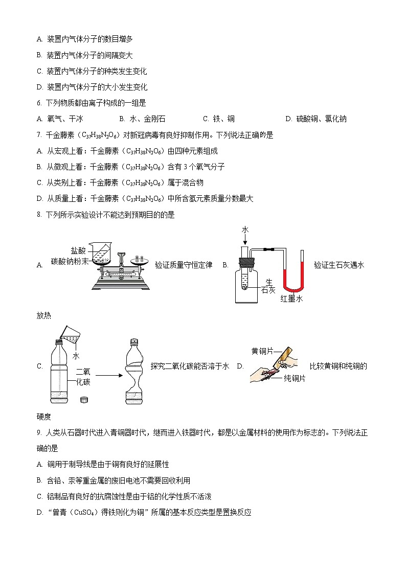 河南省南阳市宛城区2022-2023学年九年级上学期期末化学试题（含答案）第2页