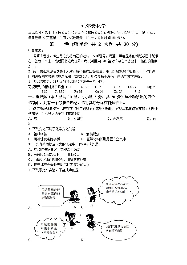天津市红桥区2022-2023学年九年级上学期期末化学试题第1页