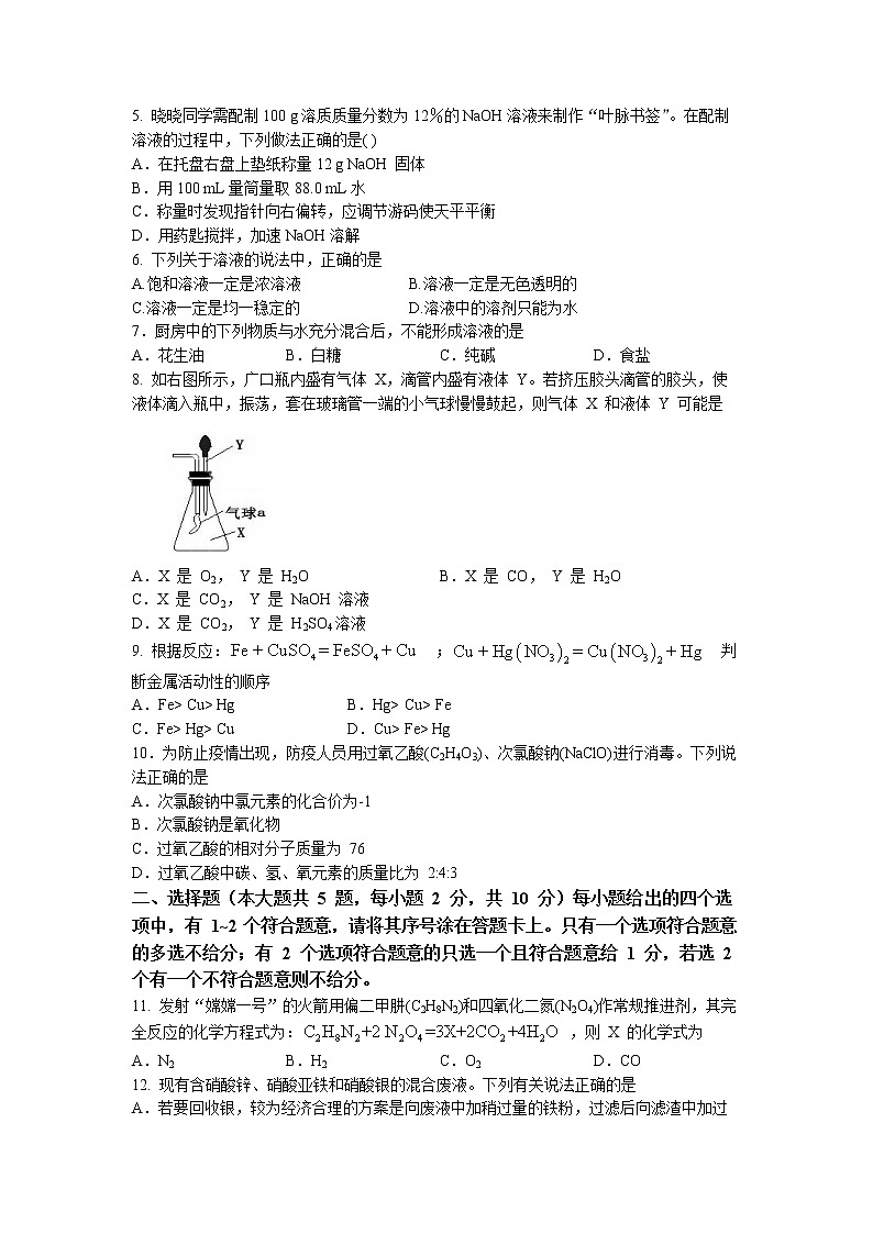 天津市红桥区2022-2023学年九年级上学期期末化学试题第2页