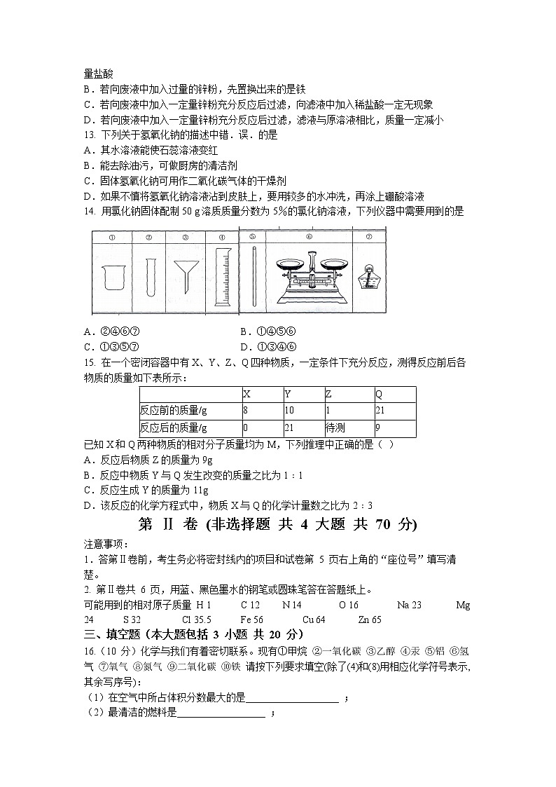 天津市红桥区2022-2023学年九年级上学期期末化学试题第3页