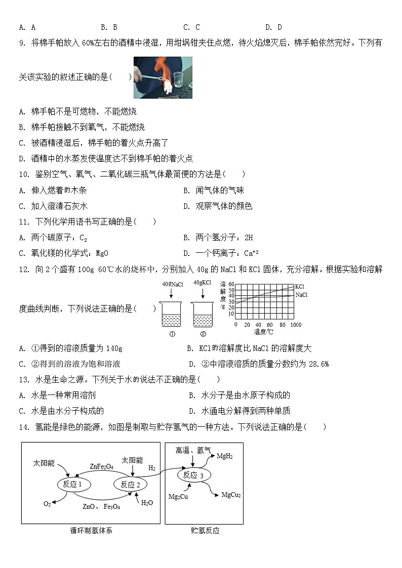 海南省2020年中考化学试题【含答案】02