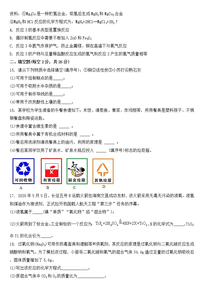 海南省2020年中考化学试题【含答案】03
