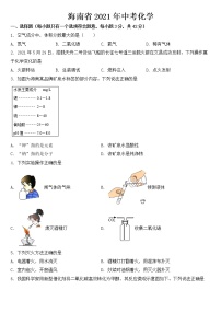 海南省2021年中考化学试题【含答案】