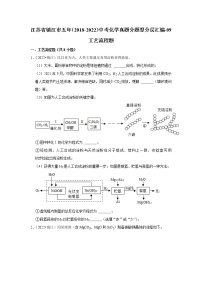 江苏省镇江市五年（2018-2022）中考化学真题分题型分层汇编-09工艺流程题