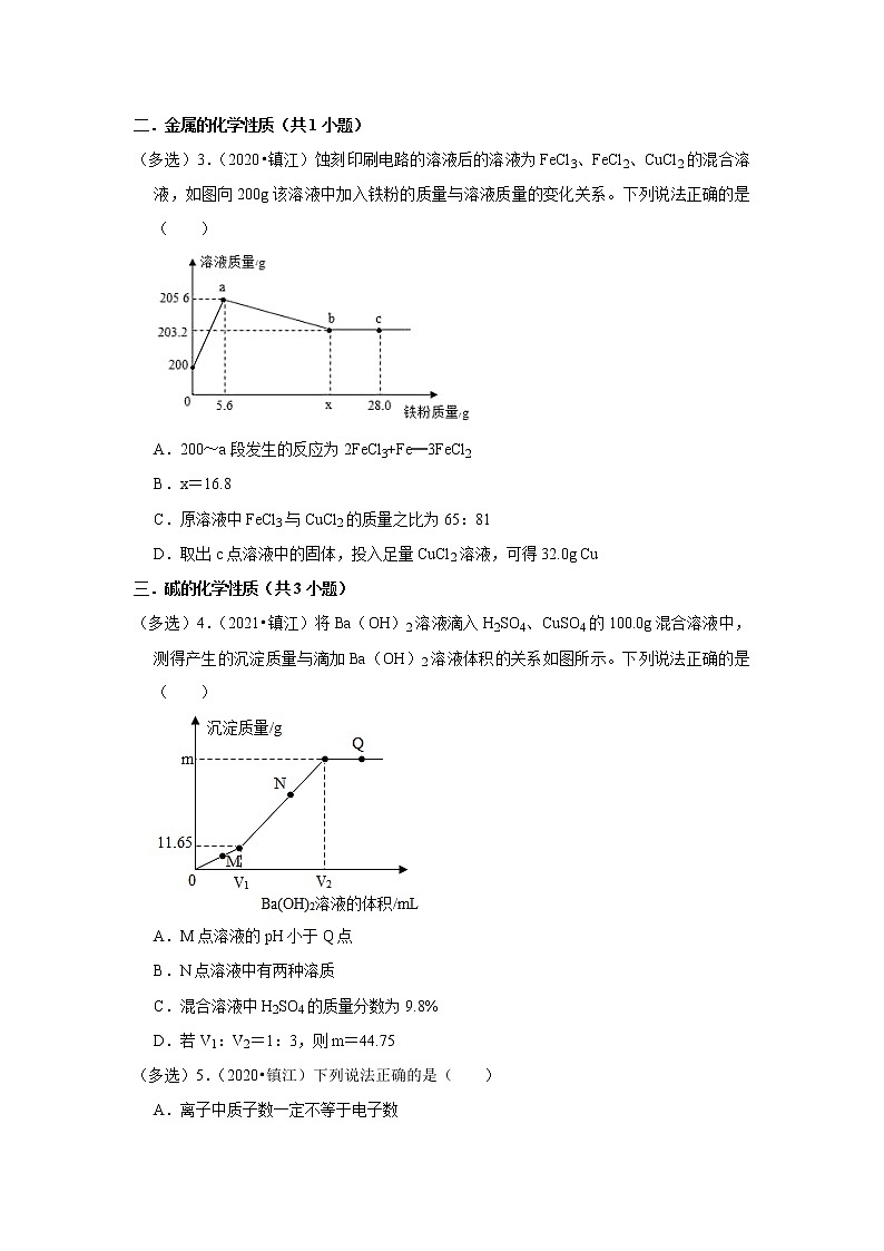 江苏省镇江市五年（2018-2022）中考化学真题分题型分层汇编-06多选题第2页