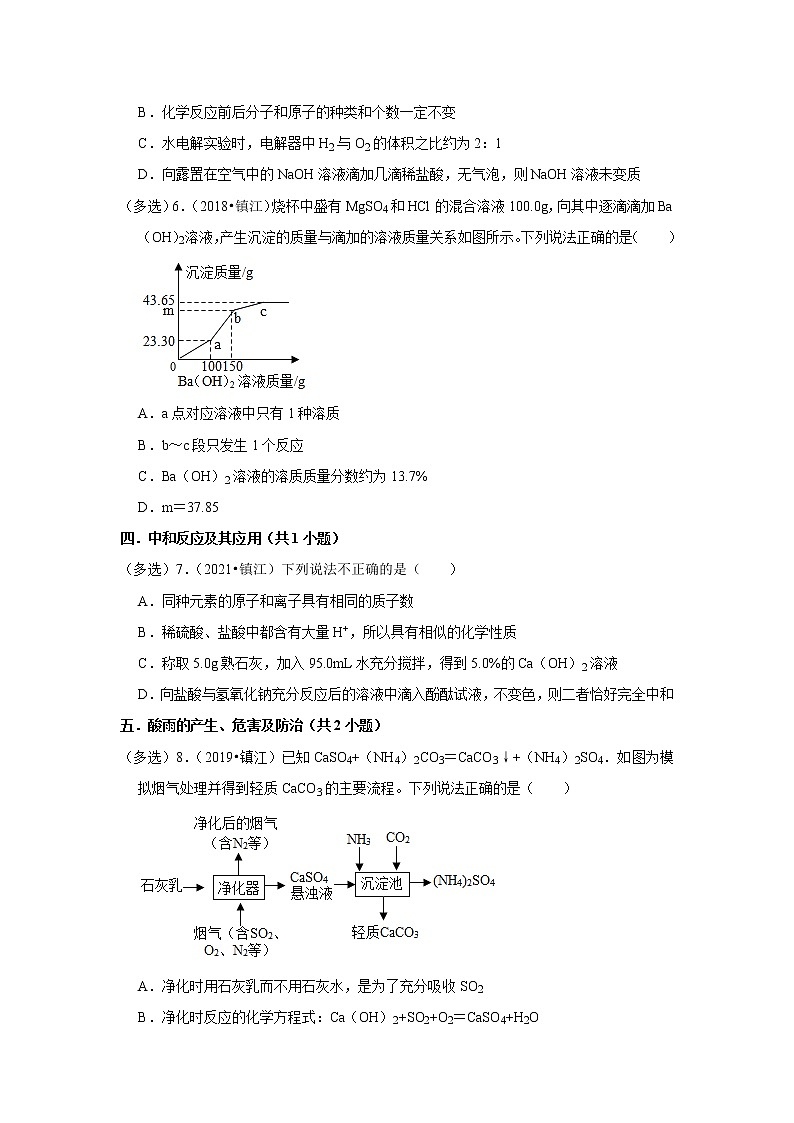 江苏省镇江市五年（2018-2022）中考化学真题分题型分层汇编-06多选题第3页