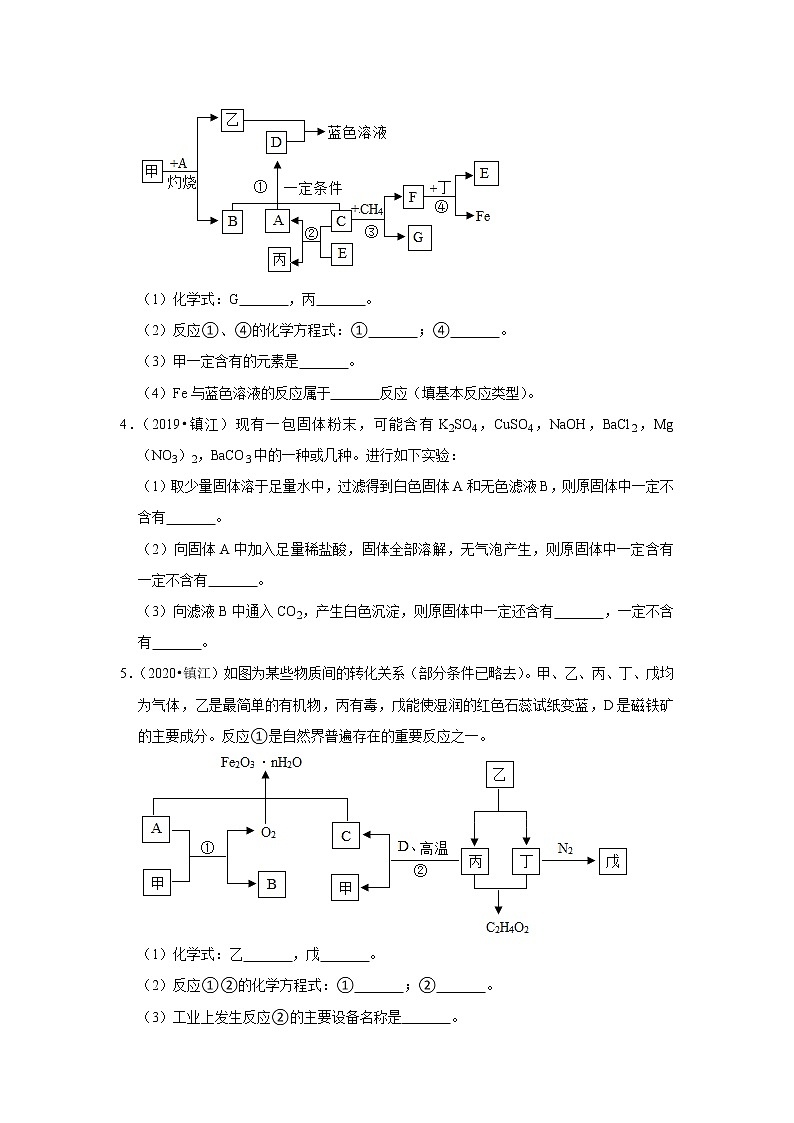 江苏省镇江市五年（2018-2022）中考化学真题分题型分层汇编-08推断题02