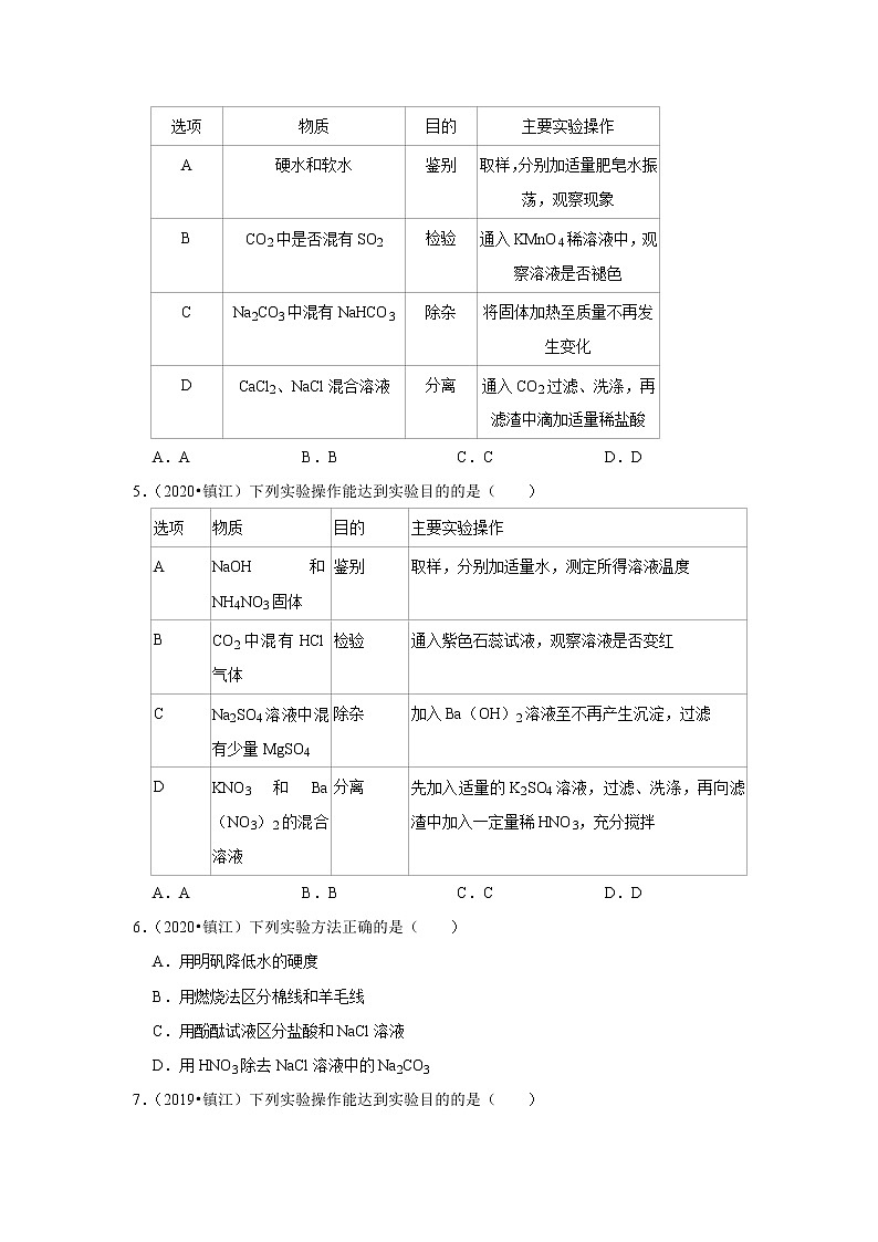 江苏省镇江市五年（2018-2022）中考化学真题分题型分层汇编-04选择题（中档题）02