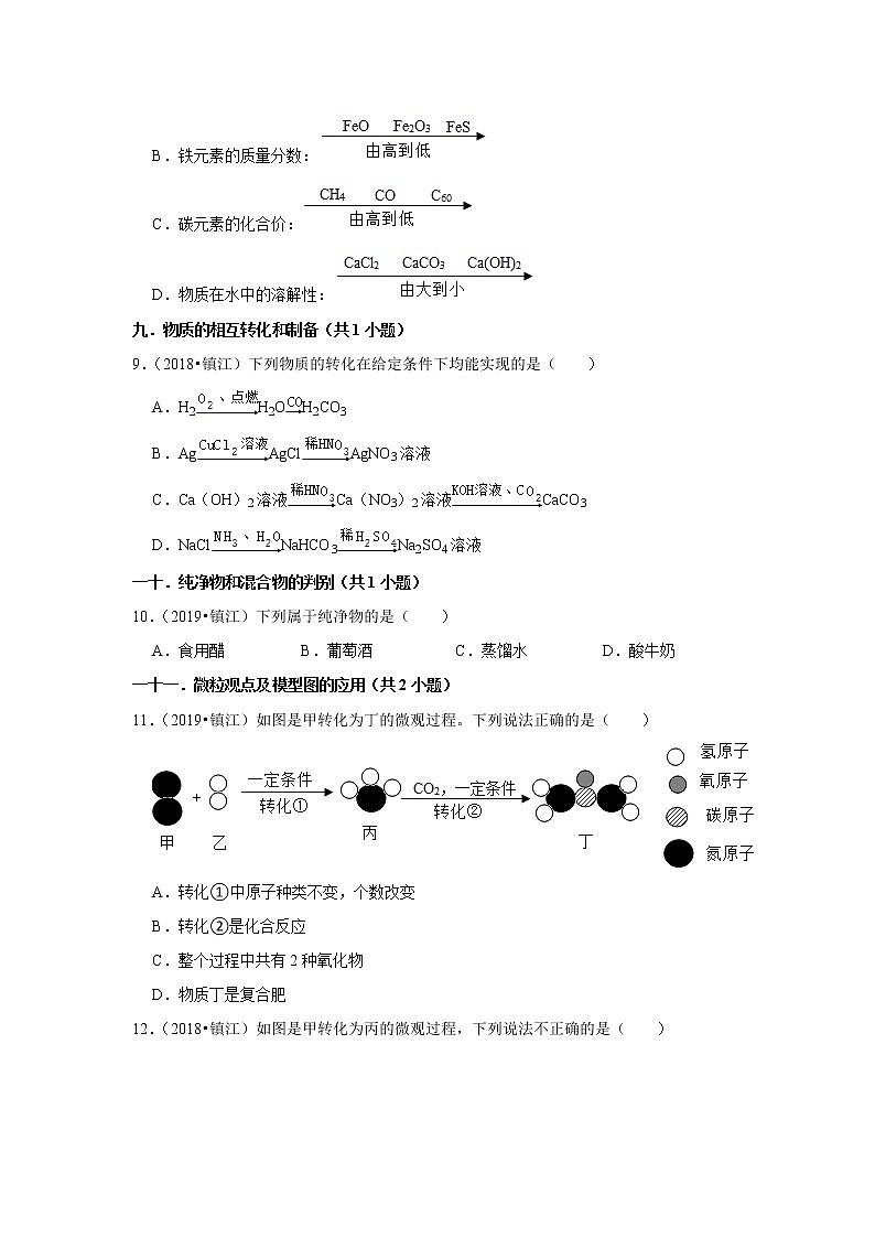 江苏省镇江市五年（2018-2022）中考化学真题分题型分层汇编-03选择题（基础提升）03