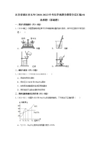 江苏省镇江市五年（2018-2022）中考化学真题分题型分层汇编-01选择题（基础题）