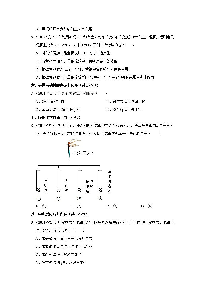 浙江省杭州市五年（2018-2022）中考化学真题分题型分层汇编-01选择题（基础题）03