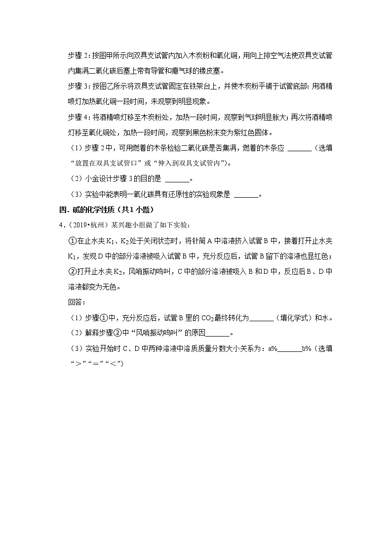浙江省杭州市五年（2018-2022）中考化学真题分题型分层汇编-05实验题第3页
