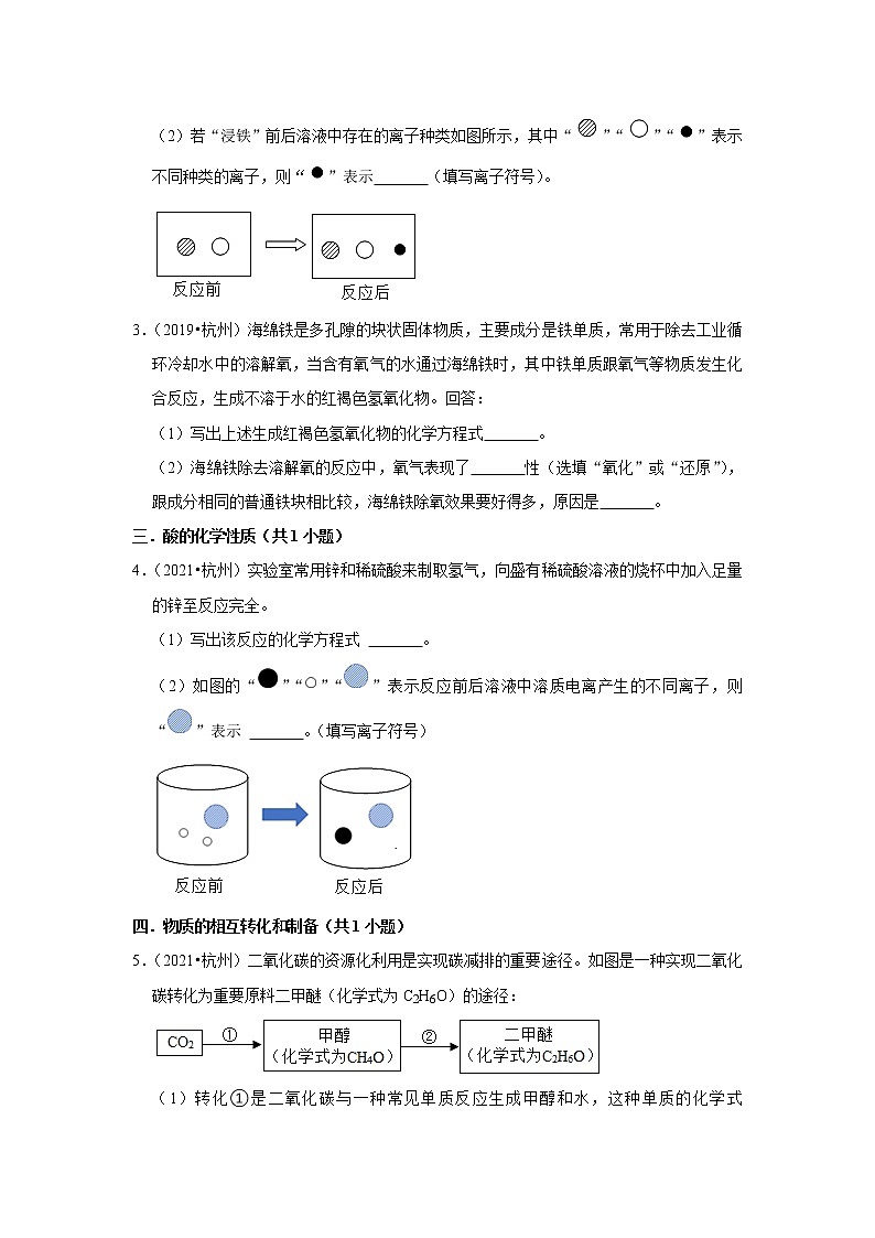 浙江省杭州市五年（2018-2022）中考化学真题分题型分层汇编-03填空题02