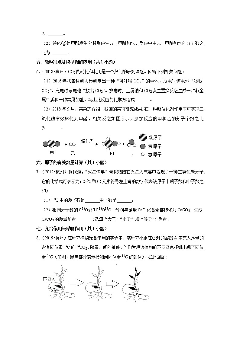浙江省杭州市五年（2018-2022）中考化学真题分题型分层汇编-03填空题03