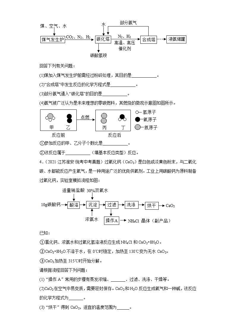 江苏省淮安市五年（2018-2022）中考化学真题分题型分层汇编-11流程题、计算题02