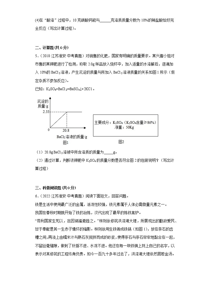 江苏省淮安市五年（2018-2022）中考化学真题分题型分层汇编-11流程题、计算题03