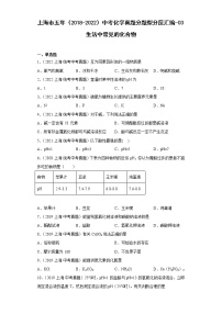 上海市五年（2018-2022）中考化学真题分题型分层汇编-03生活中常见的化合物