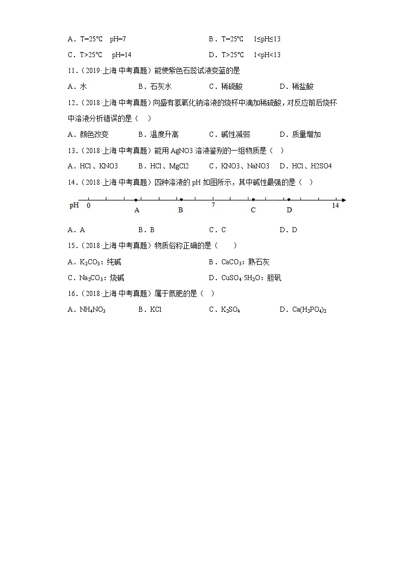 上海市五年（2018-2022）中考化学真题分题型分层汇编-03生活中常见的化合物第2页
