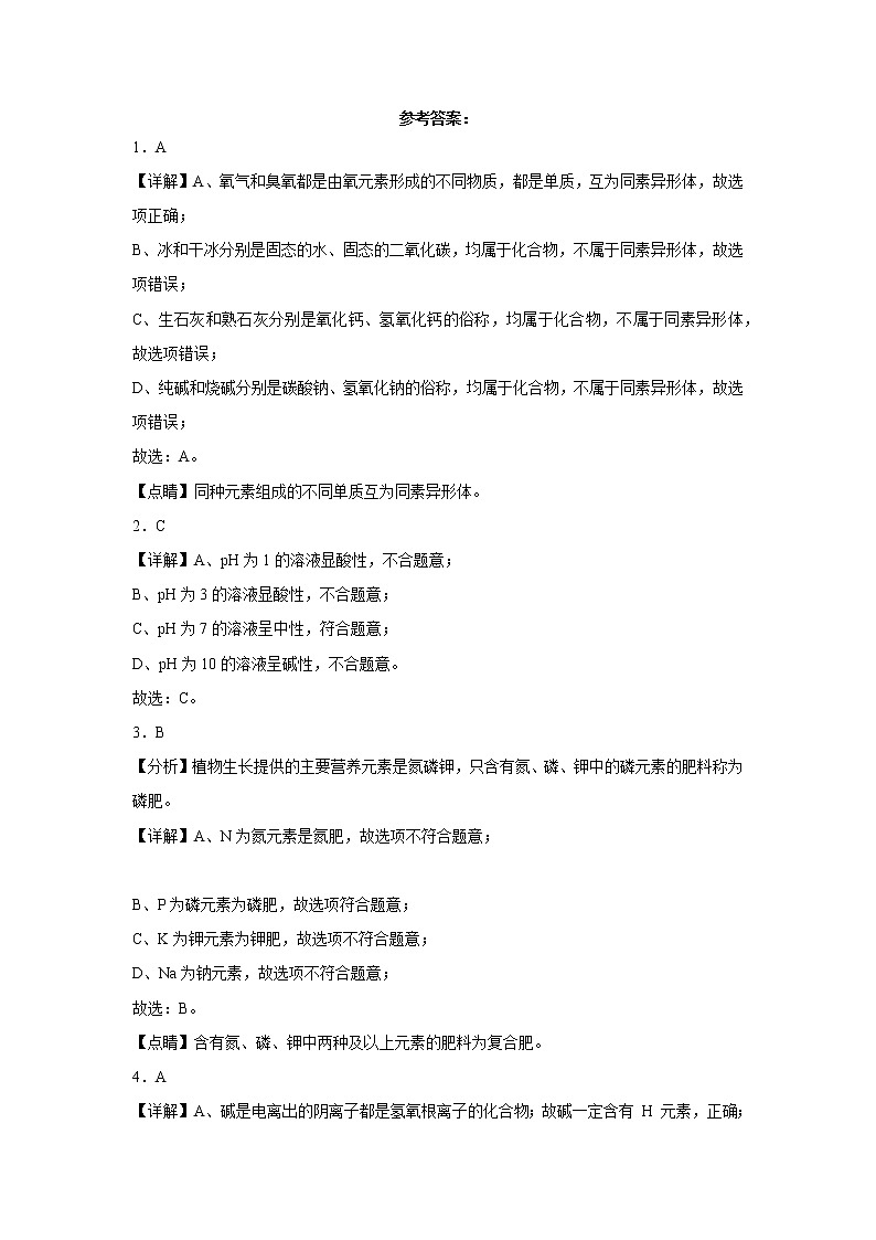 上海市五年（2018-2022）中考化学真题分题型分层汇编-03生活中常见的化合物第3页