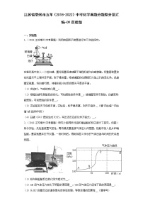 江苏省常州市五年（2018-2022）中考化学真题分题型分层汇编-09实验题