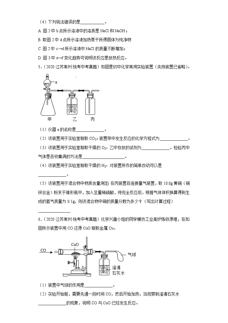 江苏省常州市五年（2018-2022）中考化学真题分题型分层汇编-09实验题03