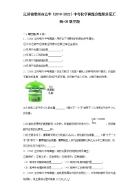 江苏省常州市五年（2018-2022）中考化学真题分题型分层汇编-08填空题