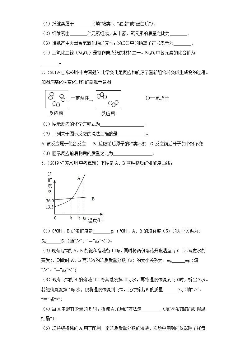 江苏省常州市五年（2018-2022）中考化学真题分题型分层汇编-08填空题第2页