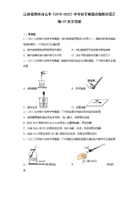 江苏省常州市五年（2018-2022）中考化学真题分题型分层汇编-07化学实验