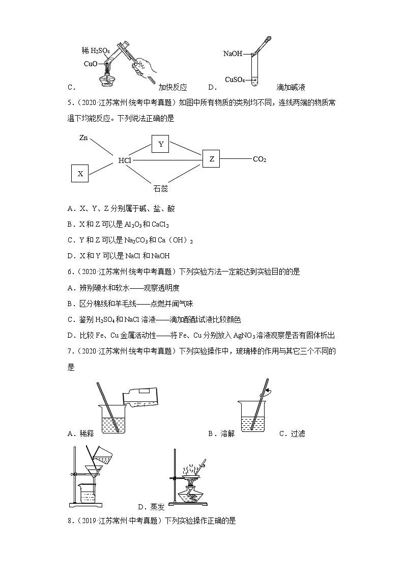 江苏省常州市五年（2018-2022）中考化学真题分题型分层汇编-07化学实验02